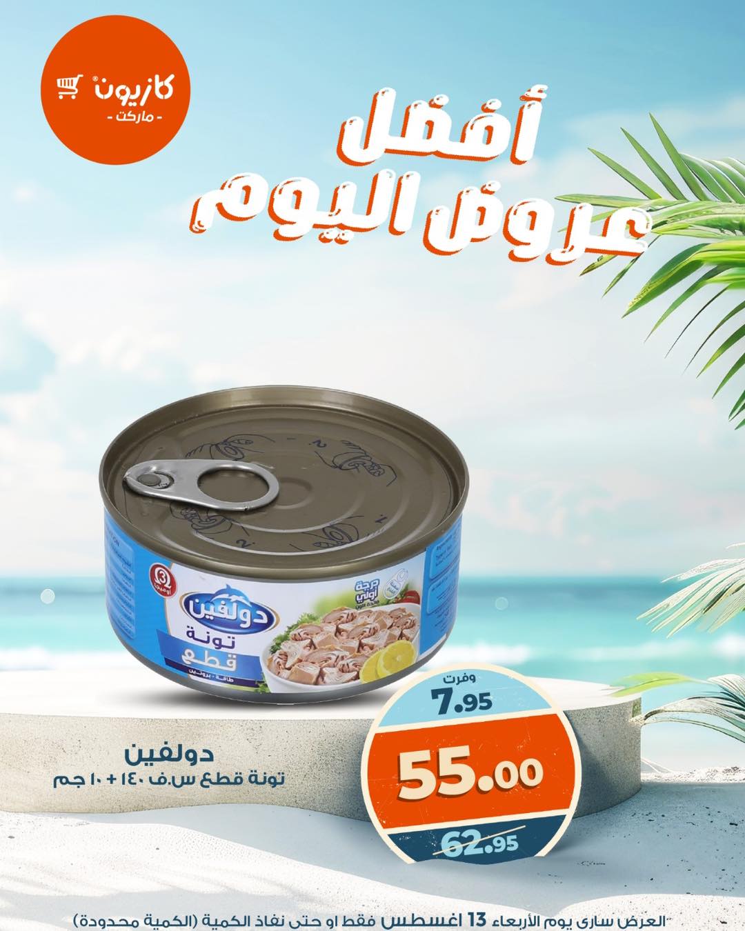kazyon offers from 12aug to 5aug 2025 عروض كازيون من 12 أغسطس حتى 5 أغسطس 2025 صفحة رقم 3